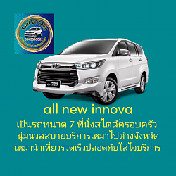 all new innova private 7 soft and comfortable seats, family style, high safety